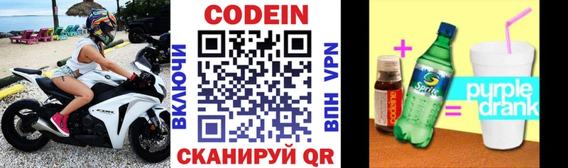 Кодеин напиток Lean (лин) Ржев